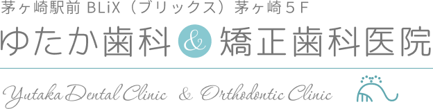 ゆたか歯科&矯正歯科医院